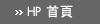HP.com 香港首頁